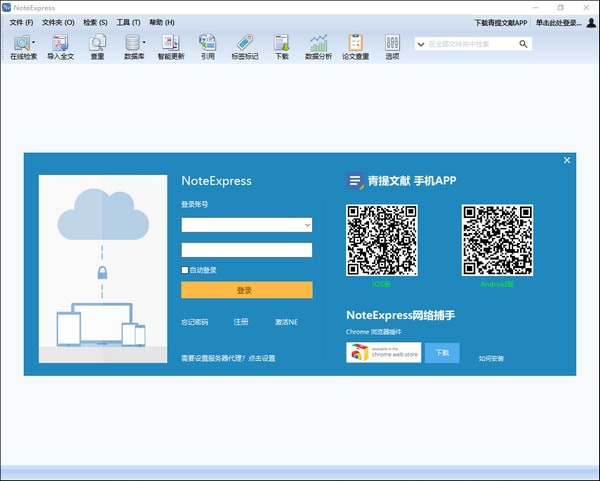 NoteExpress(文献管理软件)0