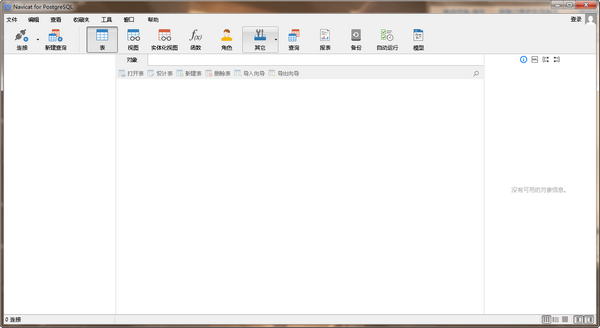 Navicat for PostgreSQL(数据库管理工具)0