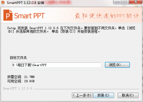 SmartPPT最新版0