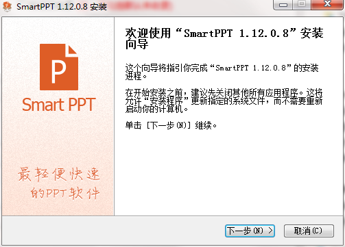 SmartPPT最新版1