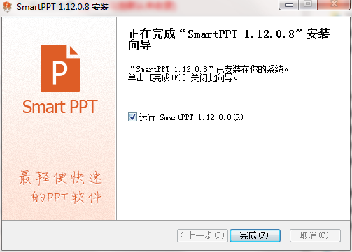 SmartPPT最新版2