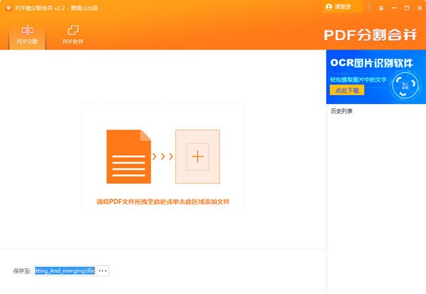 PDF猫分割合并下载v1.21