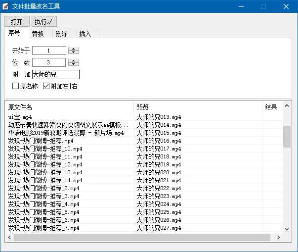 神奇文件批量改名软件下载v2.0.0.2400