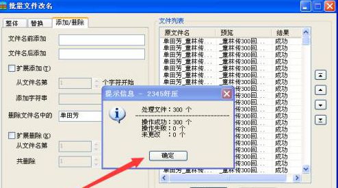 神奇文件批量改名软件下载v2.0.0.2401