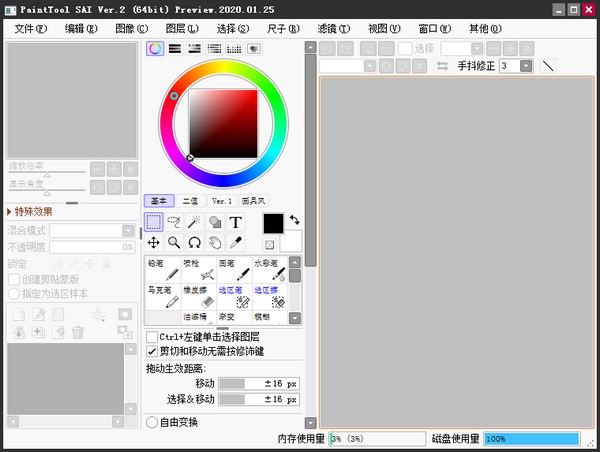 SAI绘图软件最新下载2