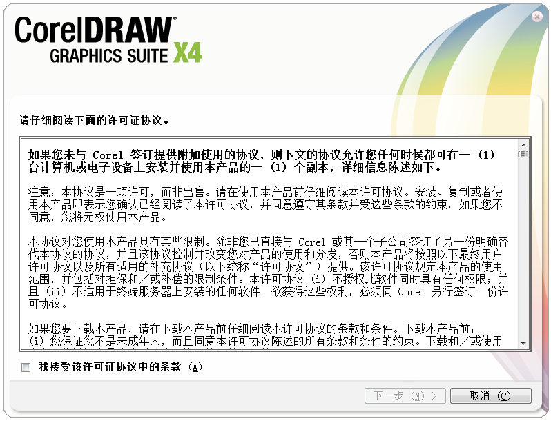 CorelDRAW X4精简版v18.02