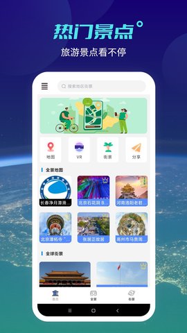 北斗地球街景地图1