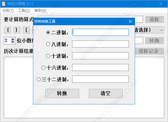 神奇计算器免费版v1.51