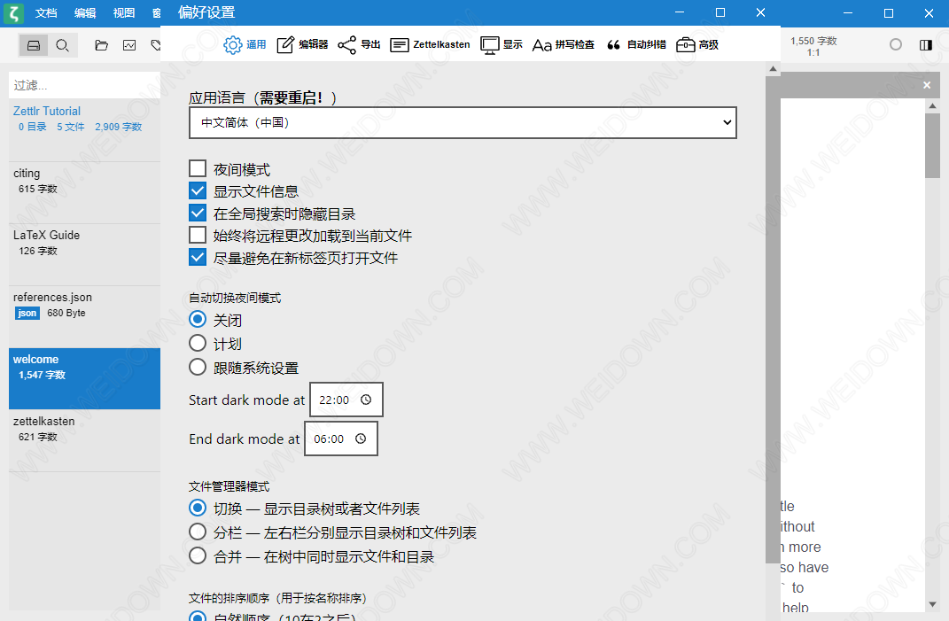 Zettlr最新版v2.11