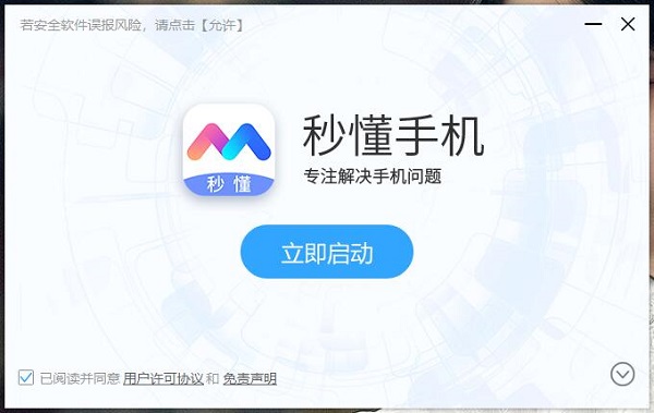 秒懂手机刷机助手v1.1.3.81