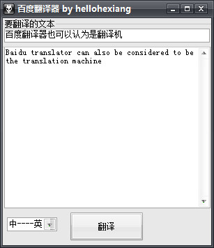 百度翻译器0