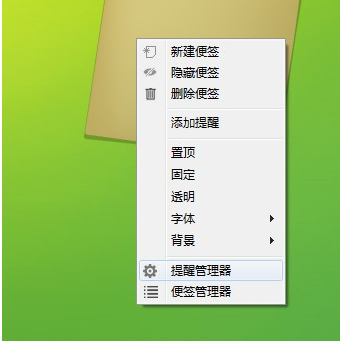 美捷桌面便签V2.11