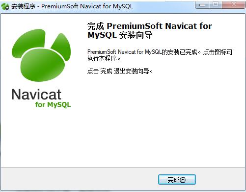 Navicat for MySQL下载V10.10