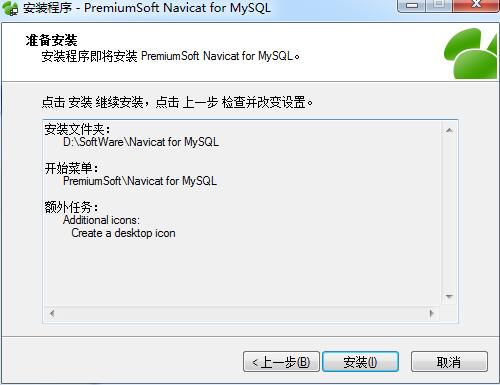 Navicat for MySQL下载V10.1