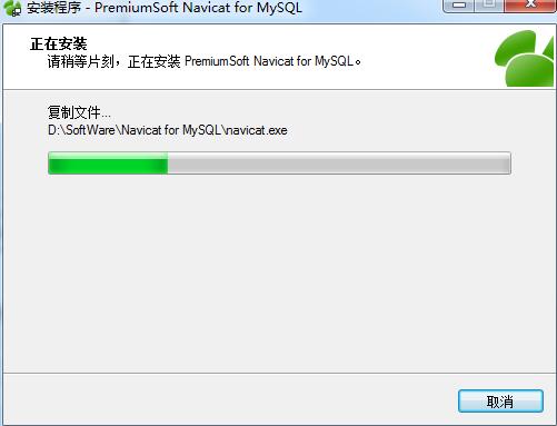 Navicat for MySQL下载V10.1