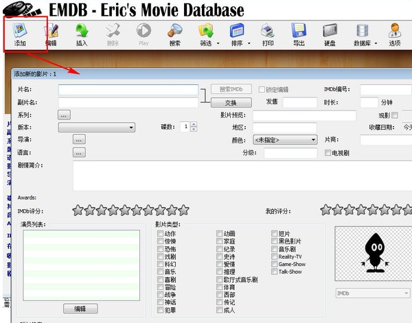 EMDB(IMDB数据管理器)V4.140