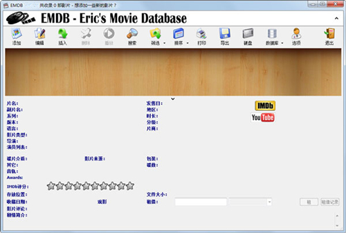 EMDB(IMDB数据管理器)V4.14