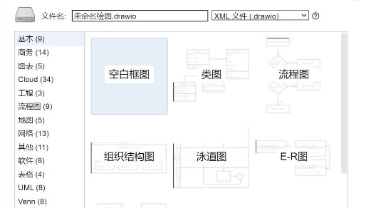 Drawio桌面版V16.01