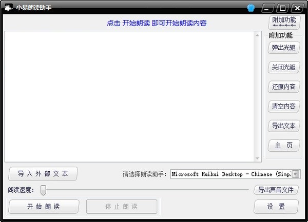 小易语音朗读助手0