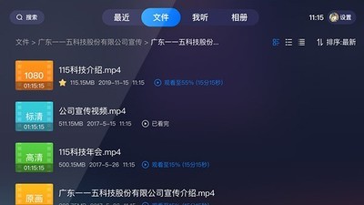 115网盘免费版1