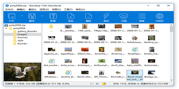 BandiZip免费版v7.191