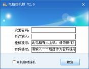 PC挂机锁免费版0