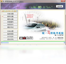 统一机动车驾照练考系统0