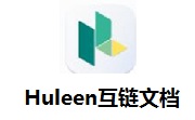 Huleen互链文档