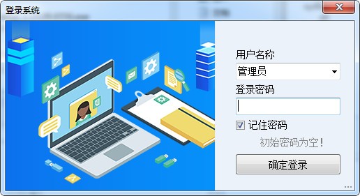 百惠仓库管理系统 v3.20