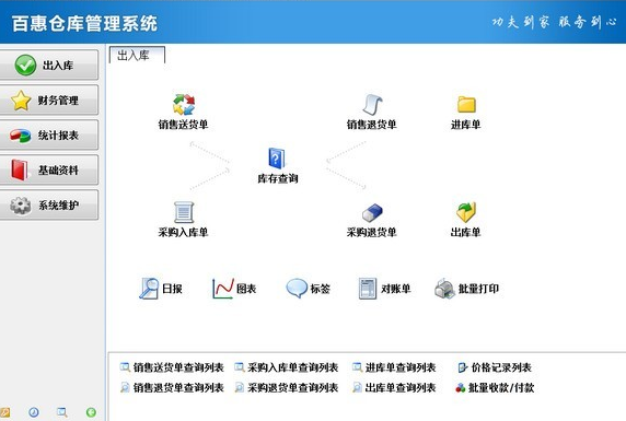 百惠仓库管理系统 v3.21