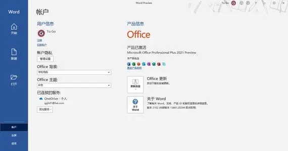 office2021永久激活密钥最新下载0