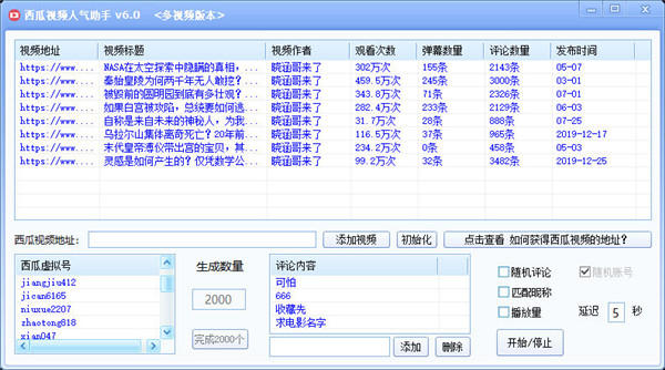 西瓜视频人气助手最新版v6.01