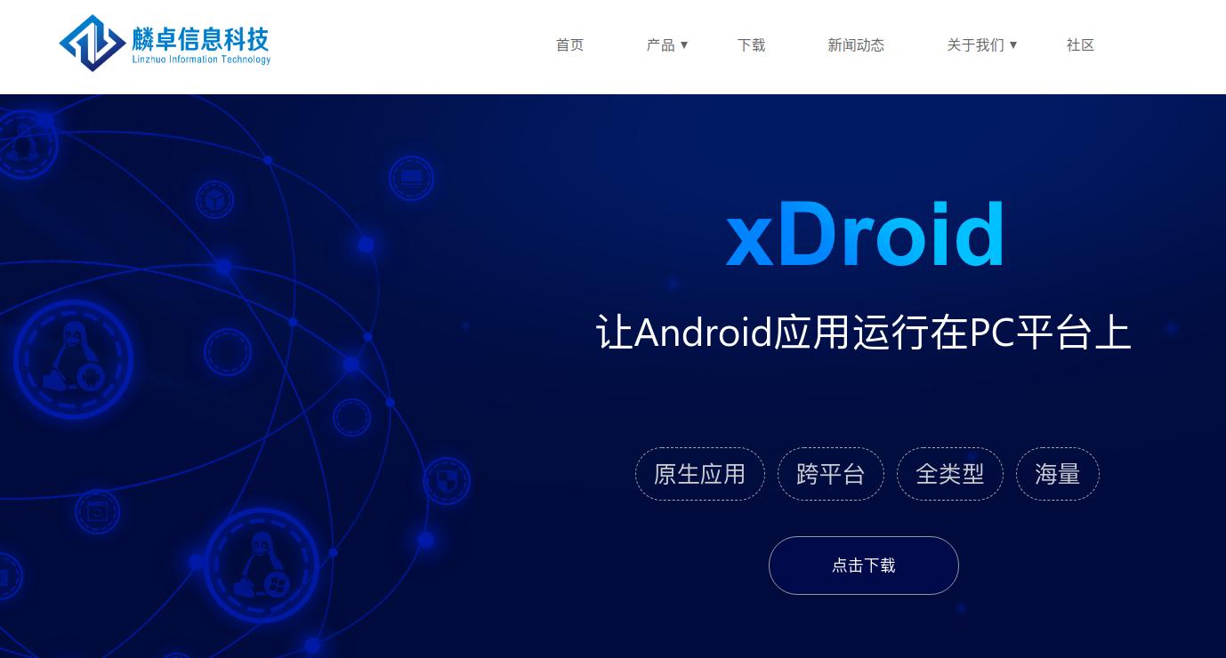 xDroid免费版1