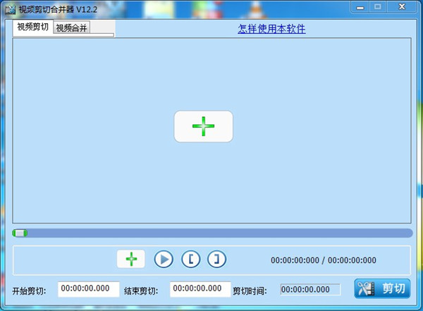 视频剪切合并器免费版0