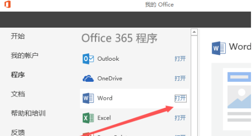 Office 365 家庭版下载1