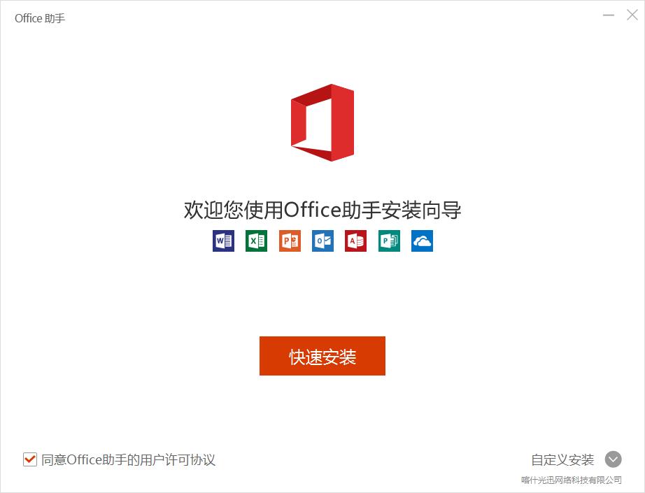 Office 365 家庭版下载2