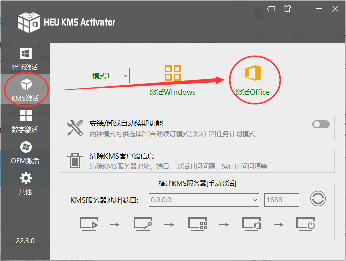 office2013激活工具V22.3