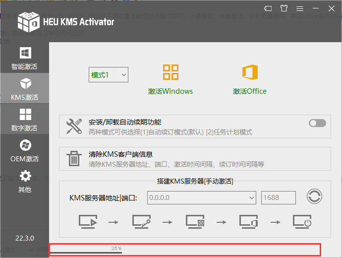 office2013激活工具V22.3