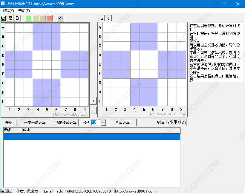 数独计算器v2.71下载1