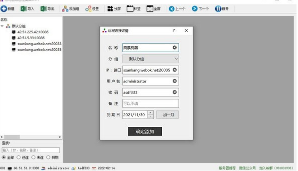 黑马超级远程桌面中文版v4.4.11