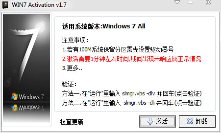 win7 activation下载V1.72