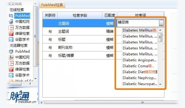 医学文献王PC版V6.1.10