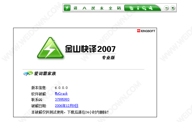 金山快译在线翻译器v20070