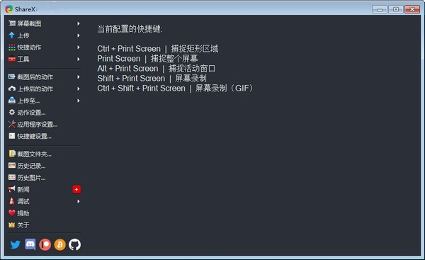 ShareX客户端V13.60