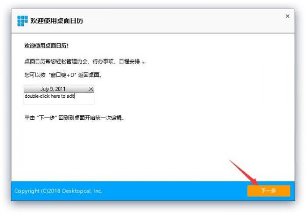 Desktopcal桌面日历v2.3.98.5455