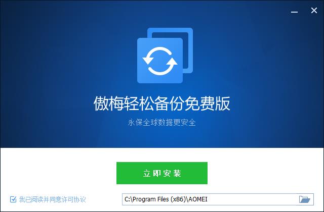 轻松备份v6.8.0.01