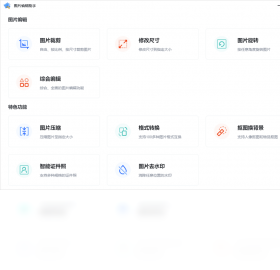 图片编辑助手v2.3下载0