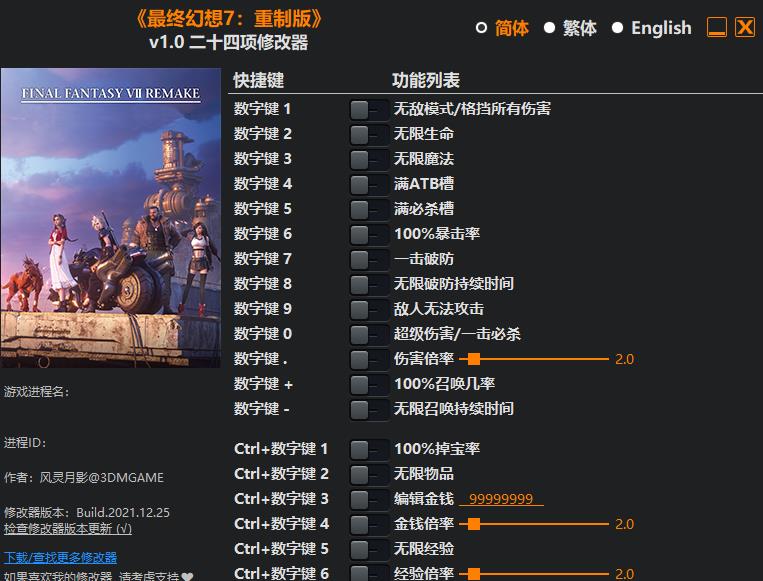 最终幻想7重制版二十四项修改器1