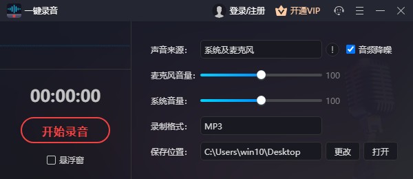 一键录音v1.1.1下载0