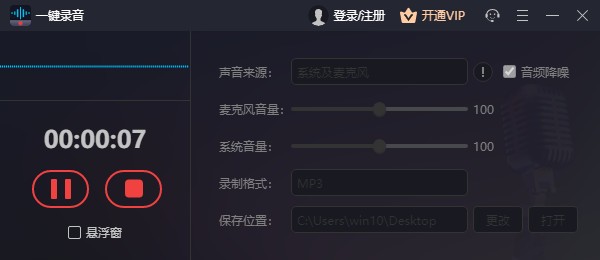 一键录音v1.1.1下载1